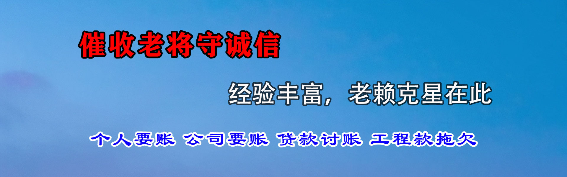 萧山收债公司